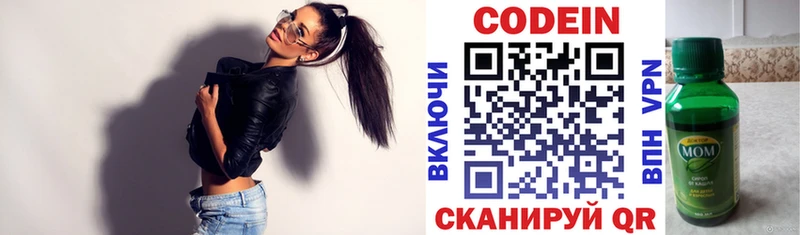 Кодеин напиток Lean (лин)  Азнакаево 