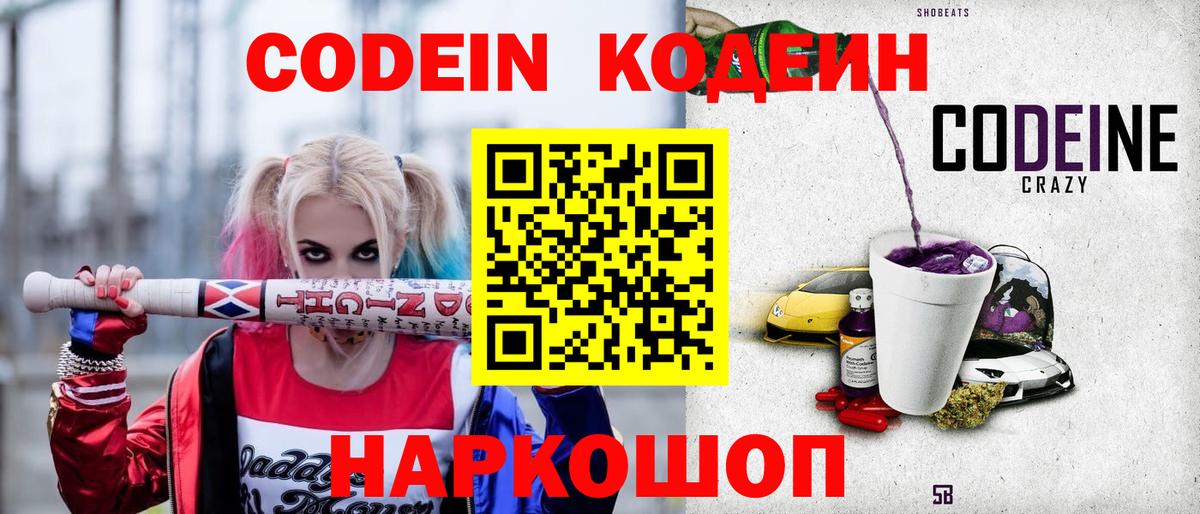 Кодеиновый сироп Lean Purple Drank Азнакаево