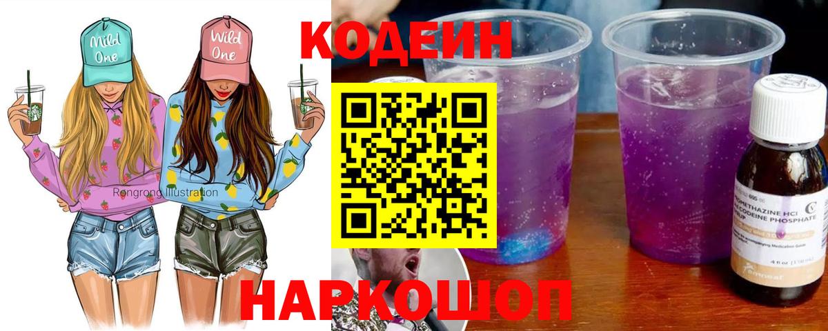 Азнакаево  Codein напиток Lean (лин)  Вход с VPN  Кодеин Purple Drank 