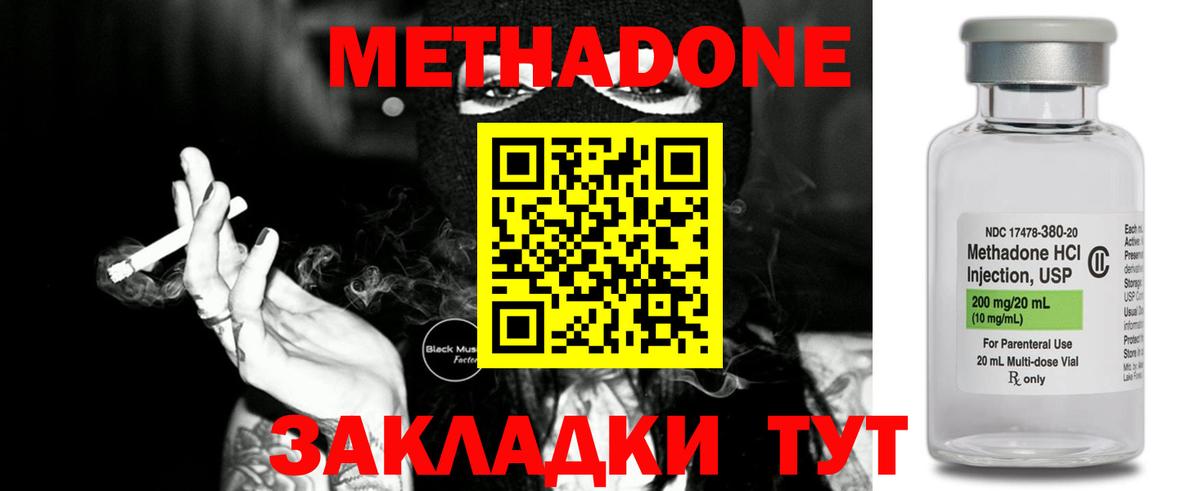 Азнакаево  МЕТАДОН VHQ  Вход с VPN 