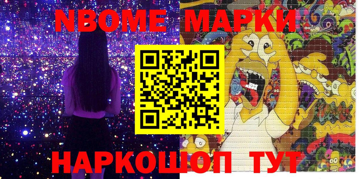 Марки NBOMe 1,5мг  Марки NBOMe 1,5мг  Азнакаево  Вход с VPN 